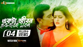 ROKTO MOVIE ACTION CLIP  PORI MONI  ROSHAN  JAAZ MULTIMEDIA [upl. by Grantland]