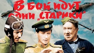 В бой идут одни старики Only Aces Go to Battle V Boj Idut Odni Stariki 1973 [upl. by Ardehs]