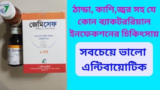 Zemicef Suspension Bangla Review  শিশুদের ঠান্ডা কাশি ও জ্বরের চিকিৎসায় সবচেয়ে ভালো এন্টিবায়োটিক [upl. by Ateuqram184]