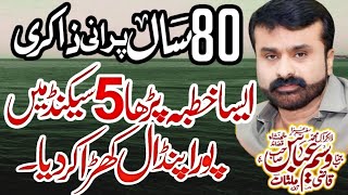 Zakir Qazi Waseem Abbas Safdar 80 Sal purani Zakire Yadgar Majlis 2024 [upl. by Eissalc]