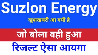 suzlon 50 रिटर्न ◾ suzlon energy latest news ◾ suzlon energy latest news today [upl. by Sacci]