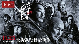 映画『首』本予告30秒 [upl. by Franek]