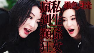 黑色月光｜姓卓的代價？卓慧雲怒對爺爺屍體大吼一輩子都要姓卓！瘋到癲狂！｜ 楊茜堯｜王浩信｜林夏薇｜馬志威｜黃翠如｜楊卓娜｜2024港劇精華 [upl. by Ennayelsel]