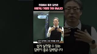 면접 양재웅 유아중등 임용 2차 면접에서 가장 좋은 답변은 바로 이것 [upl. by Eylk]