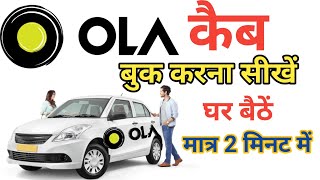 Ola cab kaise book karte hai  How to book ola cab in hindi  ola booking kaise kare [upl. by Ku]