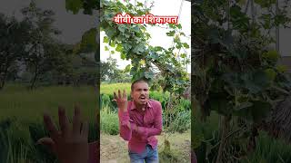 ￼ बीवी का शिकायत 🤣🤣 jiocomedy jiocomedy28 realfools public funny funnyvideo shorts ￼ [upl. by Iral]