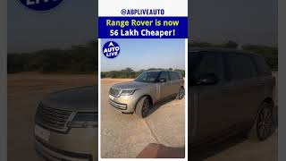 Range Rover is Now Rs 56 Lakh Cheaper  Auto Live [upl. by Connett]