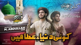 NEW SAIFI NAAT 2023  KOI DUNYA E ATA MAIN  ABDULLAH SAIFI [upl. by Astiram141]