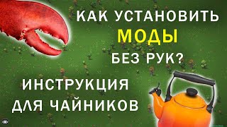 Самая ПОДРОБНАЯ инструкция Установка модов WorldBox [upl. by Adolf]