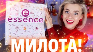 САМЫЙ БЮДЖЕТНЫЙ АДВЕНТ КАЛЕНДАРЬ ESSENCE ADVENT CALENDAR 2023  Как это дарить [upl. by Nevil36]