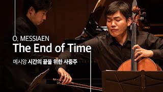 O MESSIAEN  Quatuor pour la fin du temps Quartet for the End of Time 시간의 끝을 위한 사중주 [upl. by Ahsetan]