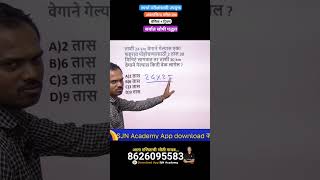 गणित ट्रिक्स गणित viral shorts reels sjnacademy maths mpsc shortvideo [upl. by Lzeil]