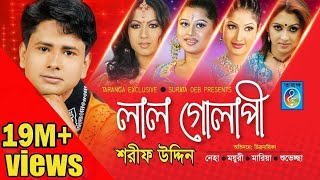 লাল গোলাপি  Sarif Uddin  O Bondhu Lal Golapi  Bangla Song  Sarif Uddin Modren Song  Taranga Ec [upl. by Ardnaxila]