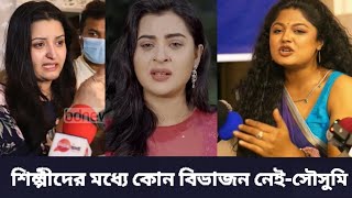 শিল্পী শিল্পী ঝামেলা নিয়ে মুখ খুললেন মৌসুমী হামিদ  Mousumi Hamid  Carry Mama Comedy [upl. by Hachman]