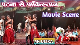 पटना से पाकिस्तान मूवी सीनPatna se pakistan movie scene bhojpuri movie bhojpurivideo nirahua [upl. by Gradey]