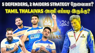 Tamil Thalaivas Strategy சரியா ⁉️ Extra Raider தேவையா ⁉️ PKL Season 11 Tamil  allinallsportz [upl. by Honeywell748]