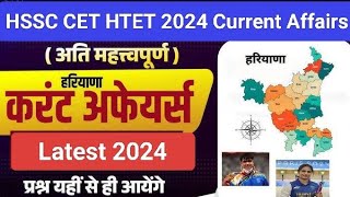 Haryana current affairsHaryana Gk for HSSC Exam  हरियाणा सामान्य ज्ञान  HSSC Police CET HTET [upl. by Copeland84]