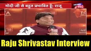 Raju Shrivastav quotModi Is For Vision And RahulPriyanka are for Televisionquot [upl. by Luby995]