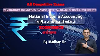 ACCOUNTING OF NATIONAL INCOME BY Madhav sir  CUET  REET 2 nd grade  school lecturer [upl. by Carrnan]