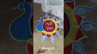 Rangoli 2024 madhujanghel rangoli cgbhilai cgshorts [upl. by Annodal]