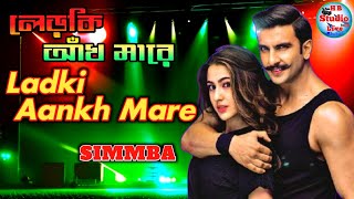 আঁখ মারে  Aankh Marey  Simmba  Ranveer Sigh Sara Ali Khan  HBStudioLive [upl. by Paule250]