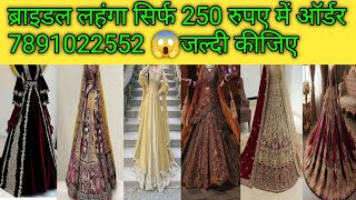 20000 हजार वाला 250 रुपये😱 में  trendy fashion lehanga meesho hall [upl. by Reeve90]