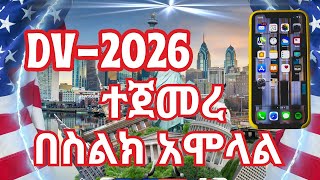 ዲቪ 2026 አሞላል በሞባይል  dv lottery 2026 registration  dv lottery  DV2026 [upl. by Nivra]