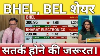 🔴BHEL BEL share letest news  BHEL share next Target  Bel share Target tomorrow 9 August [upl. by Asert527]