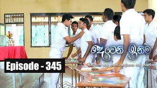 Deweni Inima  Episode 345 01st June 2018 [upl. by Archie]