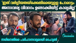 Palakkad By Election തിരഞ്ഞെടുപ്പാണെന്നു കരുതി എന്ത് കള്ളവും വിളിച്ച് പറയരുത് Rahul Mamkootathil [upl. by Anita]