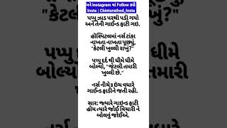 💞Chintan Rathod Gujrati Vlogs Motivational Shayari💞Motivational Gujrati quotes Status shorts viral [upl. by Naxela769]