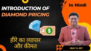 1 Introduction of diamond industry  How to evaluate the price of a Diamond  Diamond price chart [upl. by Onihc]