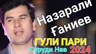 Назарали Ганиев Гули пари Nazarali Ganiev 2024 [upl. by Corrianne]