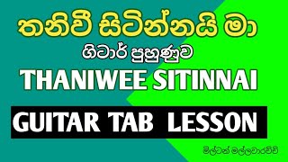 Thanivee sitinnai ma guitar lesson Sinhala Guitar Lesson Milton Mallawarachchi song Guitar Lesson [upl. by Linus]