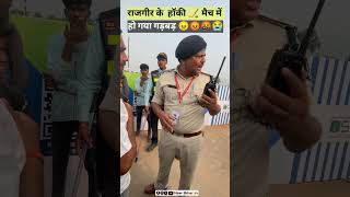 राजगीर के हॉकी 🏒 मैच में हुई भारी गड़बड़ 😡🤬।shorts viral news rajgirnewbihar [upl. by Robenia]