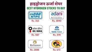 Best Hydrogen Stocks in India  Best Stocks to buy now  Renewable energy Shares  stockmarket [upl. by Xena446]