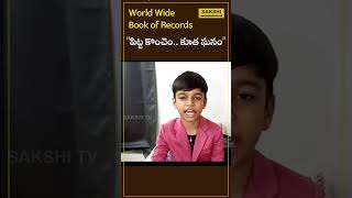 How 6YearOld Manu Sriram Took the World by Storm with a New Record  sakshieducation [upl. by Romalda]