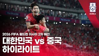 대한민국 VS 중국  2026 FIFA 월드컵 아시아 2차 예선 하이라이트  20240611 [upl. by Rosalyn7]