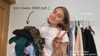 ИДёМ В сеКоНД ХЭнд со Мной haul [upl. by Roshelle]