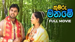 Kumanu Maname  New Sinhala Movie  2024 [upl. by Eila]