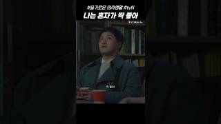 석형이 민하의 고백을 거절하는 이유 드라마 슬기로운의사생활 [upl. by Aguayo736]