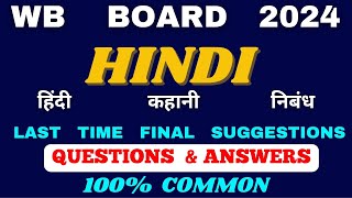 WB Board important questions of Hindi 2024  Story suggestions  Nibandh  HS 2024  Class 12 [upl. by Franz985]