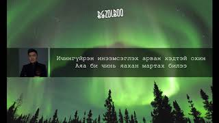 Nomin talst  anhnii hair lyrics номин талст  анхны хайр [upl. by Silevi]