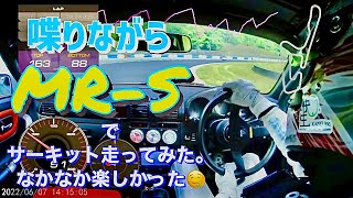 【MRS】喋りながらMRSで初めてのサーキットを走ってみました【岡山155133】 [upl. by Alejna]