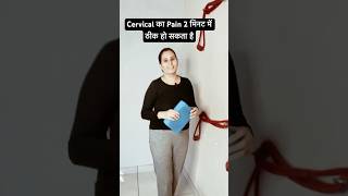 Cervical का Pain 2 मिनट में ठीक हो सकता है [upl. by Hannah]