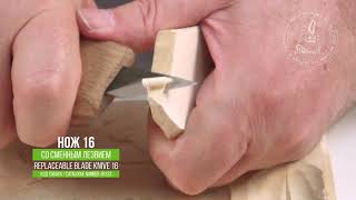 Нож 16 со сменным лезвием для резьбы  Replaceable Blade Knife 16 for wood carving [upl. by Strep842]