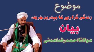 Zindagi Guzarne Ka Tariqa  Hazrat Moulana Ahmad Raza Madani bayan islam emotional motivation [upl. by Felske]