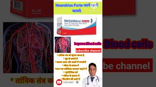 Neurobion forte जाने सभी फायदे l B complex tablet lshorts vitamins neurobionforte ytshorts [upl. by Javier]