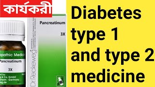 Pancreatinum medicine use Diabetic type 1 and type 2 medicine Pancreatinum 3x [upl. by Alvie]