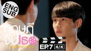 Eng Sub ทฤษฎีจีบเธอ Theory of Love  EP7 44 [upl. by Harewood]